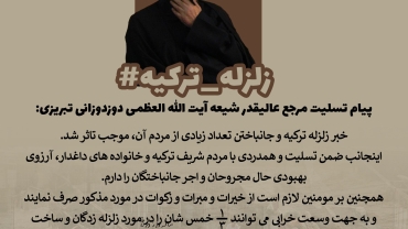 ارسال کمک های نقدی به زلزله ترکیه