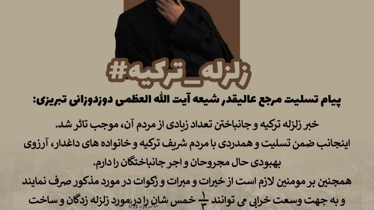 ارسال کمک های نقدی به زلزله ترکیه