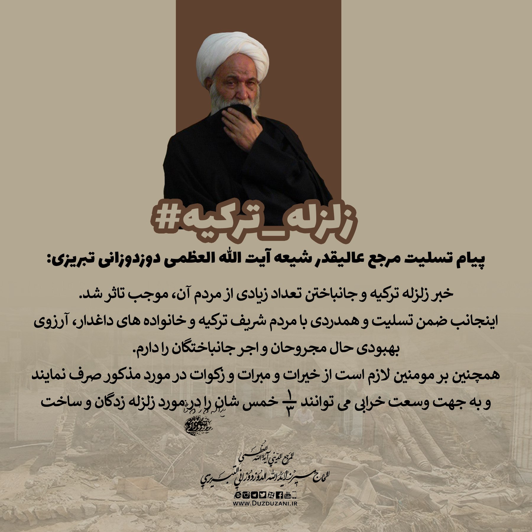 ارسال کمک های نقدی به زلزله ترکیه