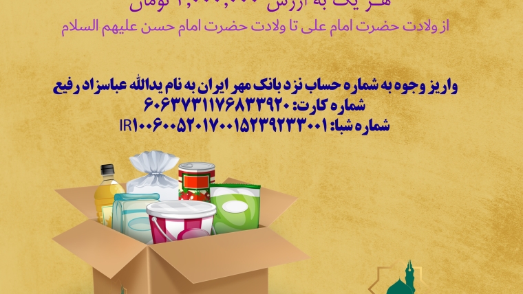 توزیع ۱۱۰۰ بسته معیشتی