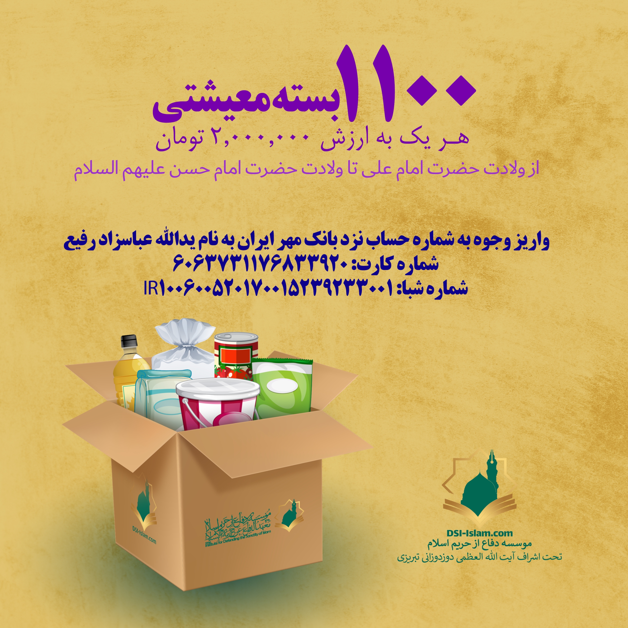 توزیع ۱۱۰۰ بسته معیشتی